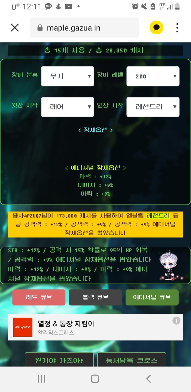 시뮬레이터 큐브 믿고있었다고..! | 메이플 인벤 시뮬레이터 큐브 믿고있었다고..! | 메이플 인벤