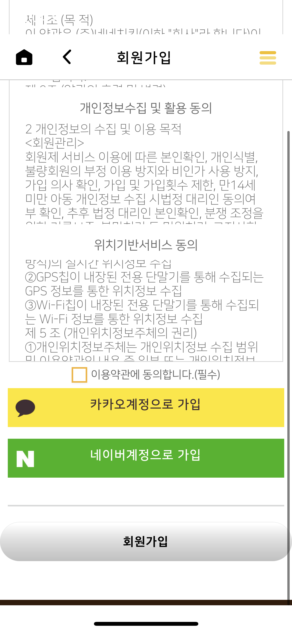로스트아크 인벤 : 네네치킨 연동하지 말고 가입해야 오류 안떠요 - 로스트아크 인벤 자유 게시판