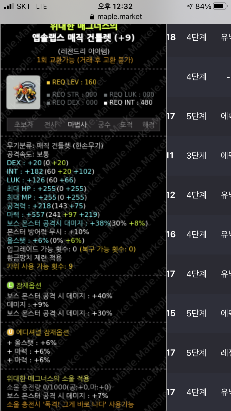 어제도 말한거지만 진짜 앱솔랩스 매직 건틀렛 마렵네 | 메이플 인벤