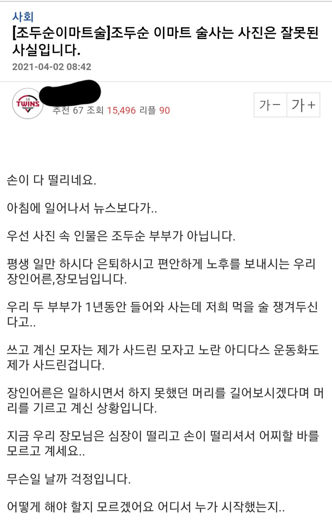 웹진 인벤 : 엄한 사람을 조두순 만들지마세요 - 오픈이슈갤러리 엄한 사람을 조두순 만들지마세요