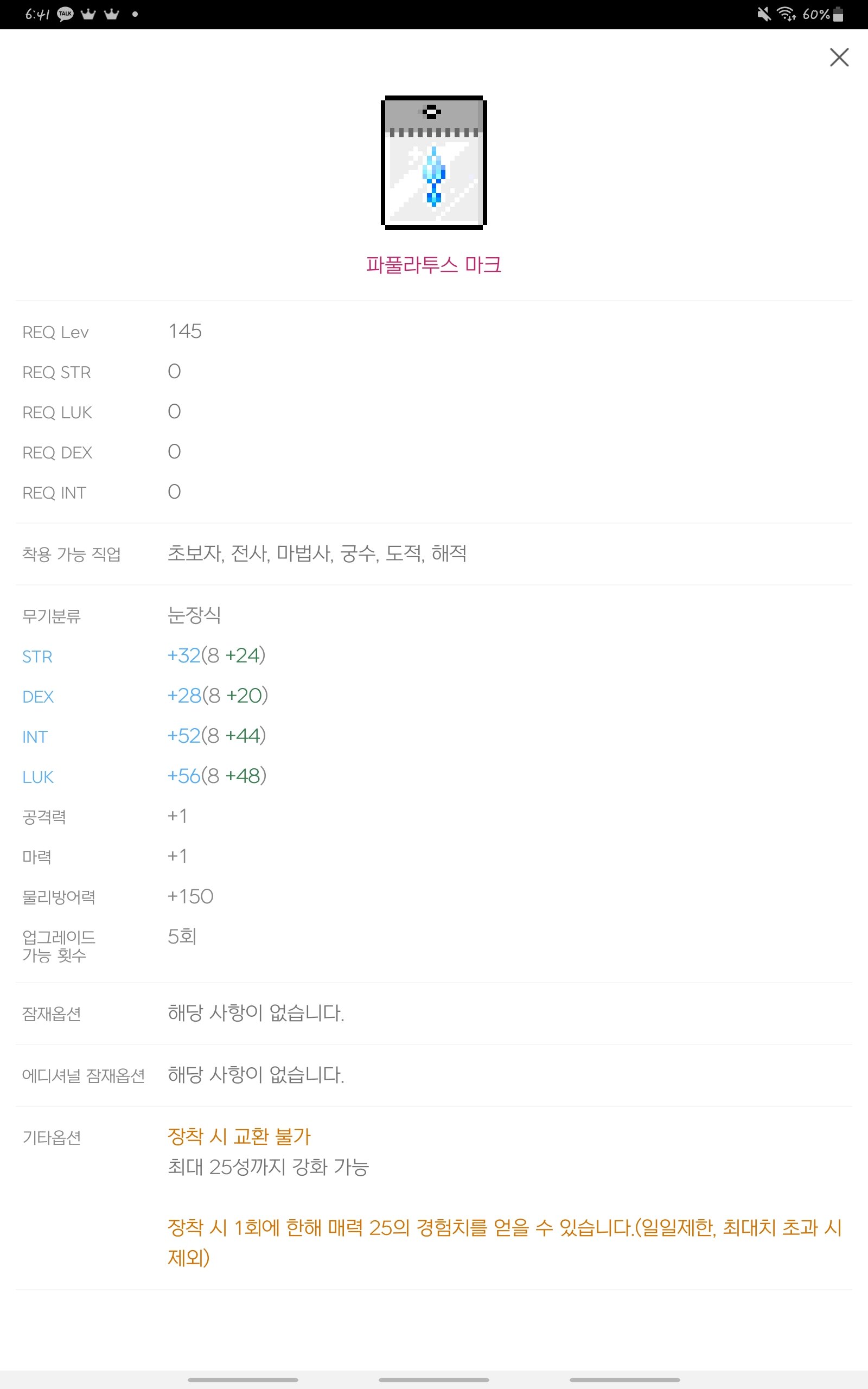 메이플스토리 인벤 : 파풀마는진짜 로직있는거같다 - 메이플스토리 인벤 자유게시판