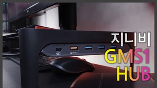 GENIBEE GMS1-HUB 스마트허브 3.0 모니터받침대 사용기