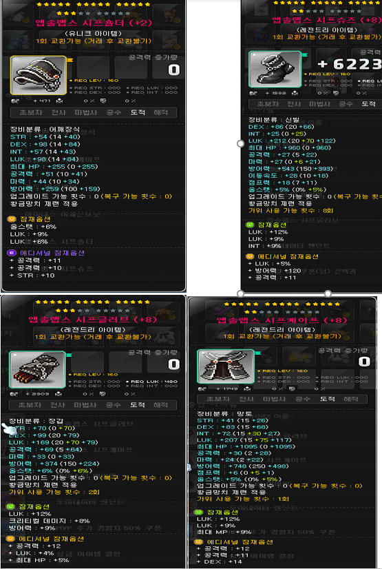 메이플스토리 인벤 : [레드] 17~18도적앱솔4부위/22성 문신앱솔아대/쌍레파사부 팝니다 - 메이플스토리 인벤 사고팔고 게시판