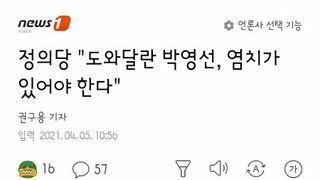 박영선 후보의 도움 요청에 정의당의 답변