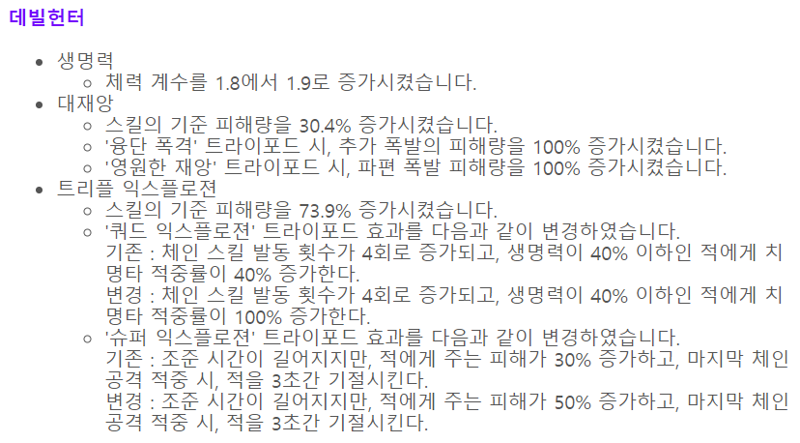 데빌헌터 패치 역사 (오베부터 지금까지의 데헌) | 로아 인벤 데빌헌터 패치 역사 (오베부터 지금까지의 데헌) | 로아 인벤