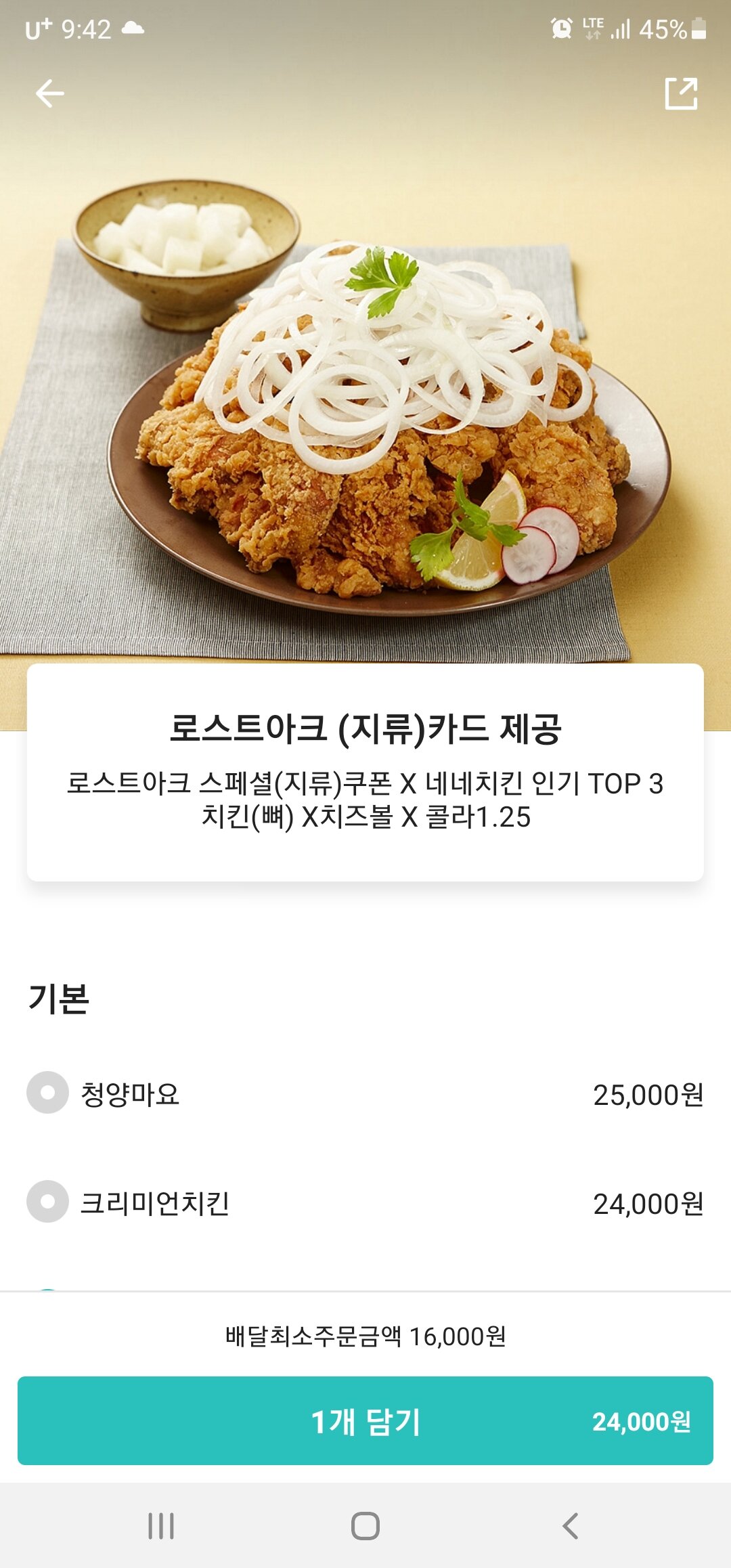 로스트아크 인벤 : 선생님들..네네치킨 먹어보려고하는데..이게뭔소린가여.. - 로스트아크 인벤 자유 게시판