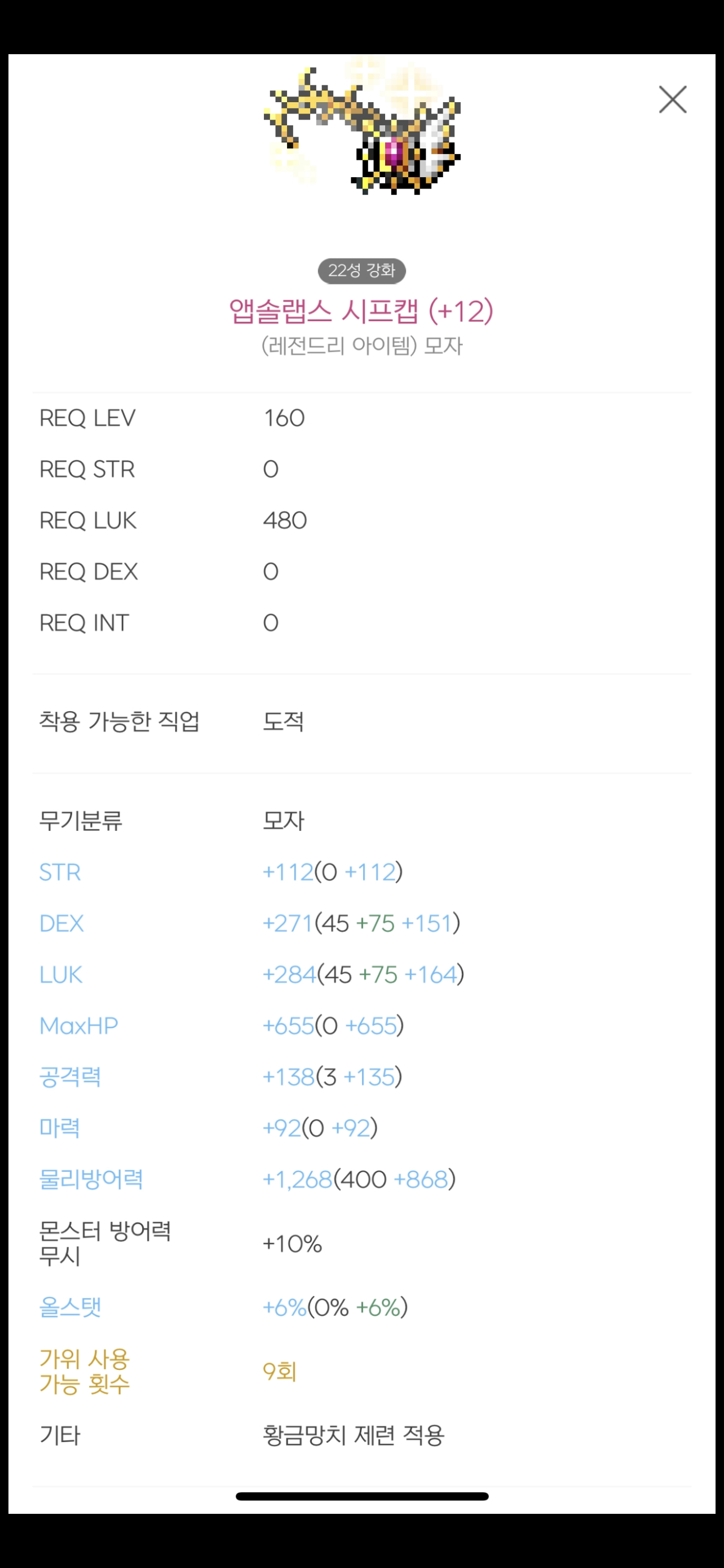 이 앱솔랩스 시프캡 무슨작인가요? 메고수분들 지혜 좀용 ㅠㅠ | 메이플 인벤