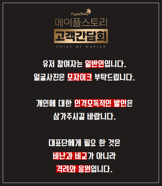 메이플스토리 인벤 : 간담회 120% 즐기는 방법! 알려드립니다 - 메이플스토리 인벤 자유게시판