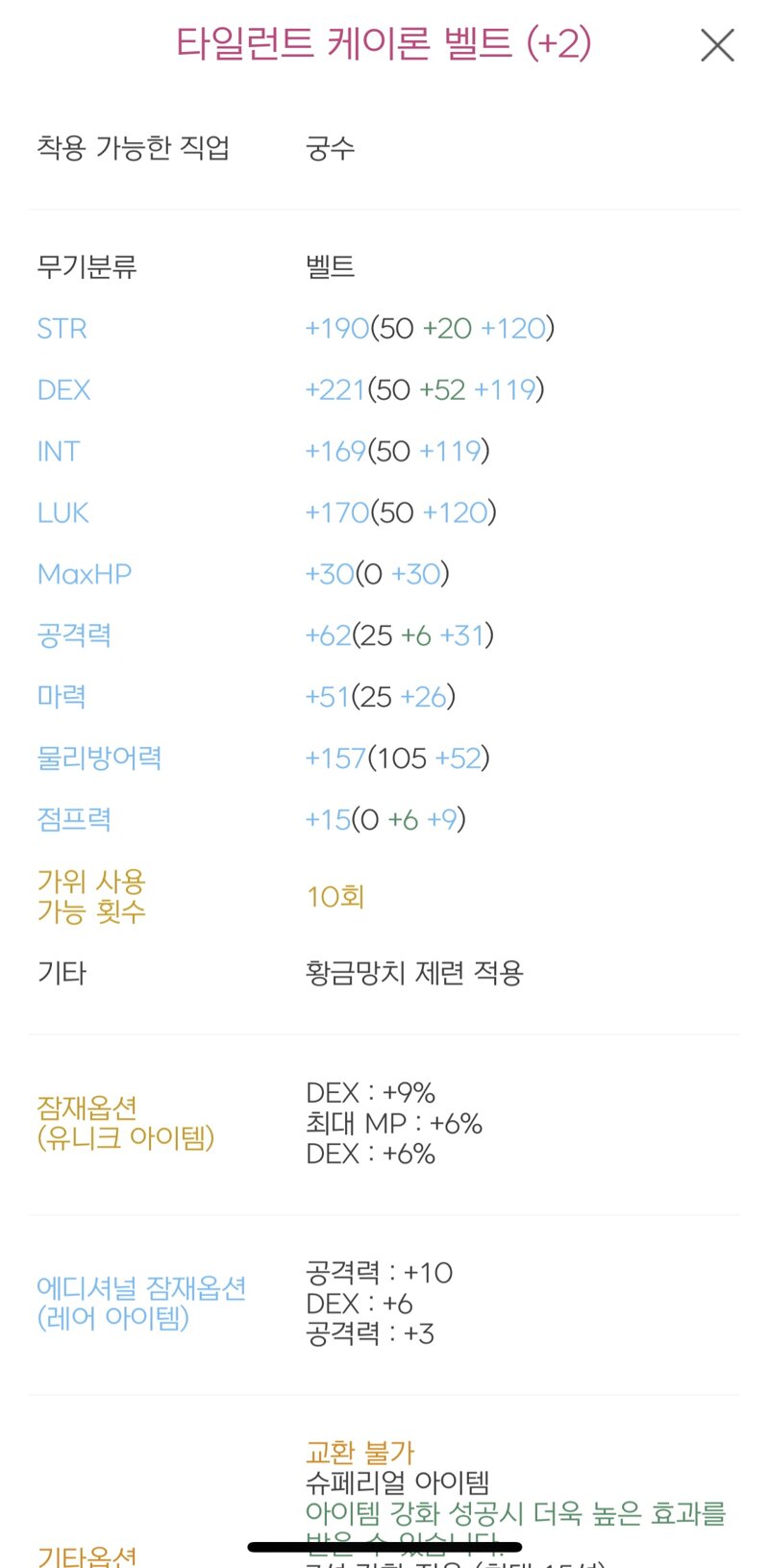 메이플스토리 인벤 : 유닠 15퍼 7성 놀긍혼 공12붙은 탈벨 - 메이플스토리 인벤 자유게시판 (구)