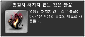 1.2.119] 검환불 제작 재료 | 메이플 인벤