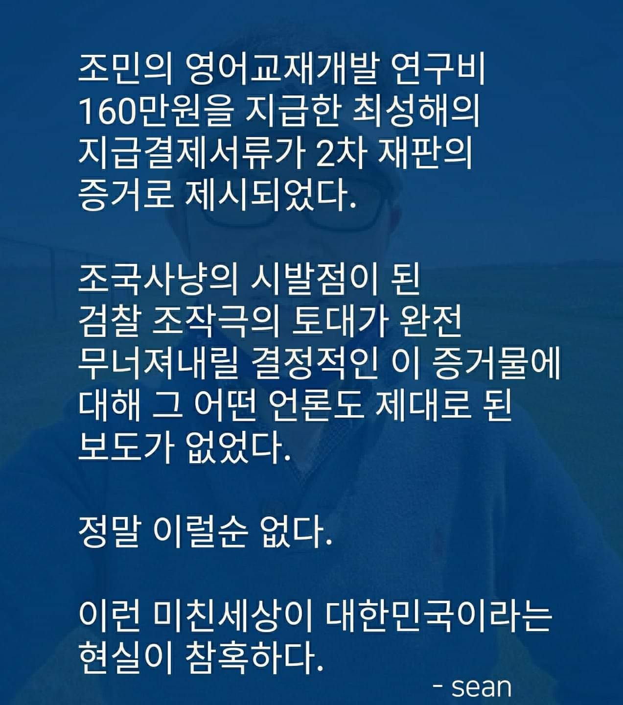 ì •ê²½ì‹¬ êµìˆ˜ 2ì°¨ìž¬íŒ ì¦ê±°ë¬¼ ì›¹ì§„ ì¸ë²¤ ì¸ë²¤