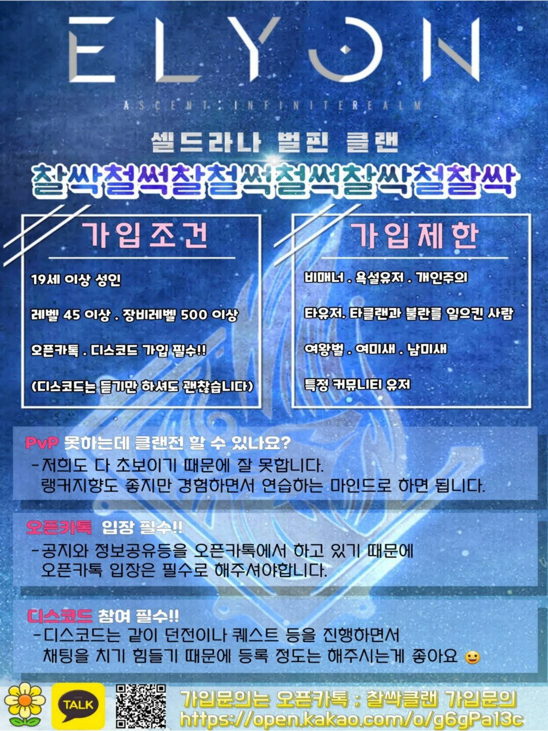 엘리온 인벤 : ※찰싹철썩찰철썩철썩찰싹철찰싹 클랜원모집 - 엘리온 인벤 클랜 홍보 게시판