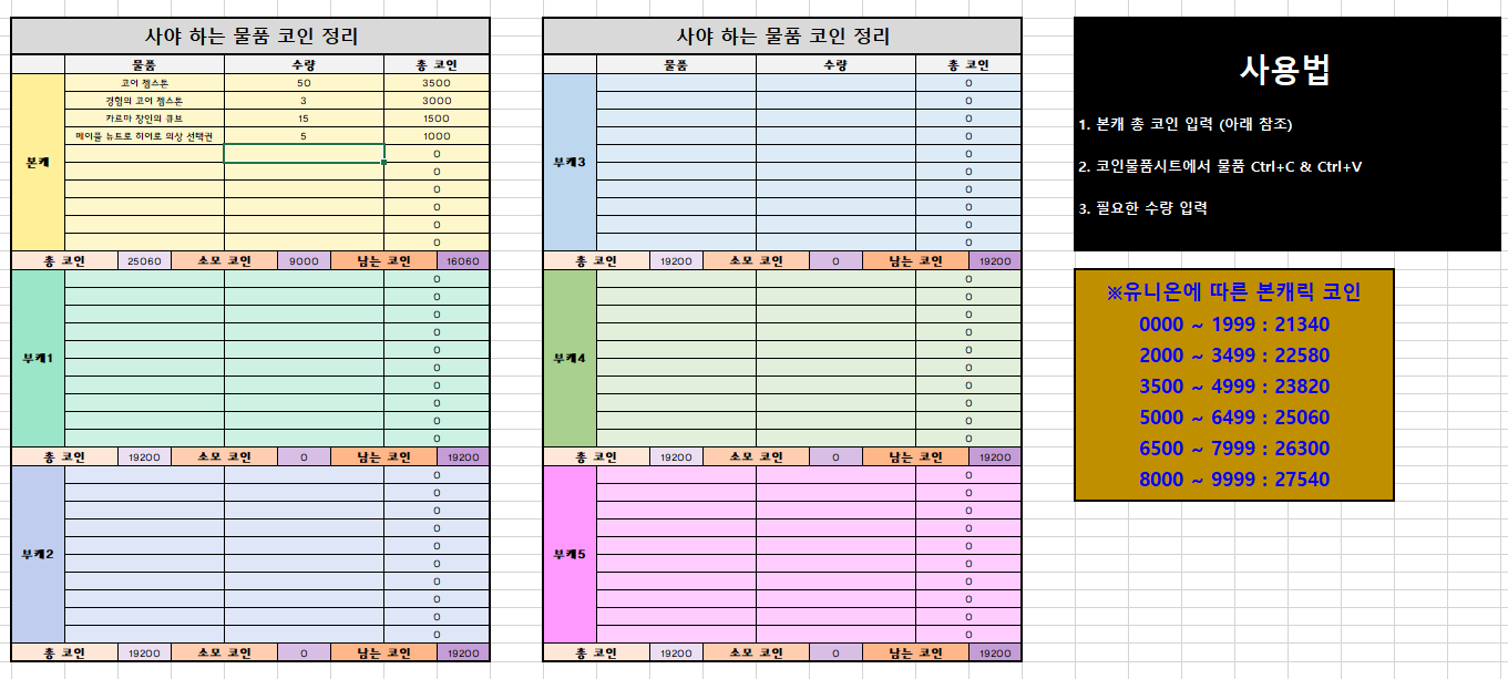 코인 계산 엑셀파일입니다. 가져가서 쓰세요^^ | 메이플 인벤