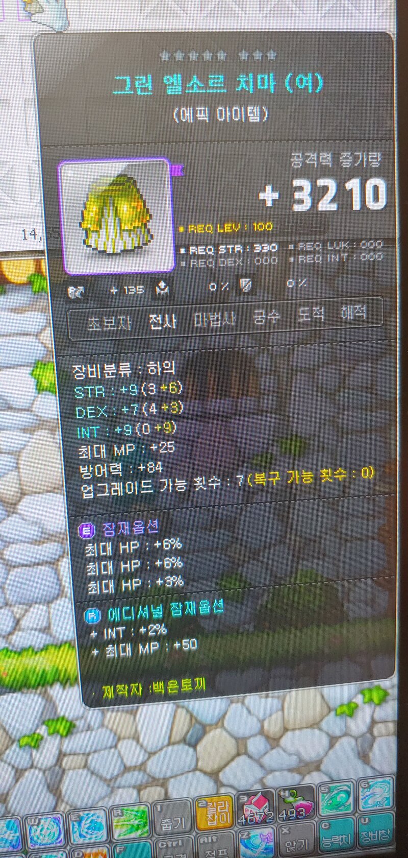 에픽둘둘 힘9퍼 토드용으로 하의샀다가 잠재 체력15퍼 나왔는데 | 메이플 인벤 에픽둘둘 힘9퍼 토드용으로 하의샀다가 잠재 체력15퍼 나왔는데 | 메이플 인벤