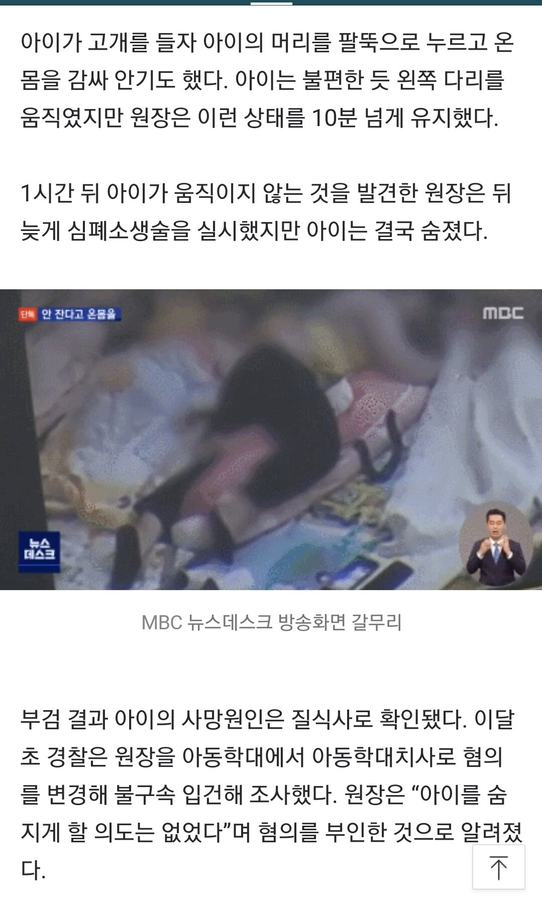 메이플스토리 인벤 : 또 터진 어린이집 사건 - 메이플스토리 인벤 자유게시판