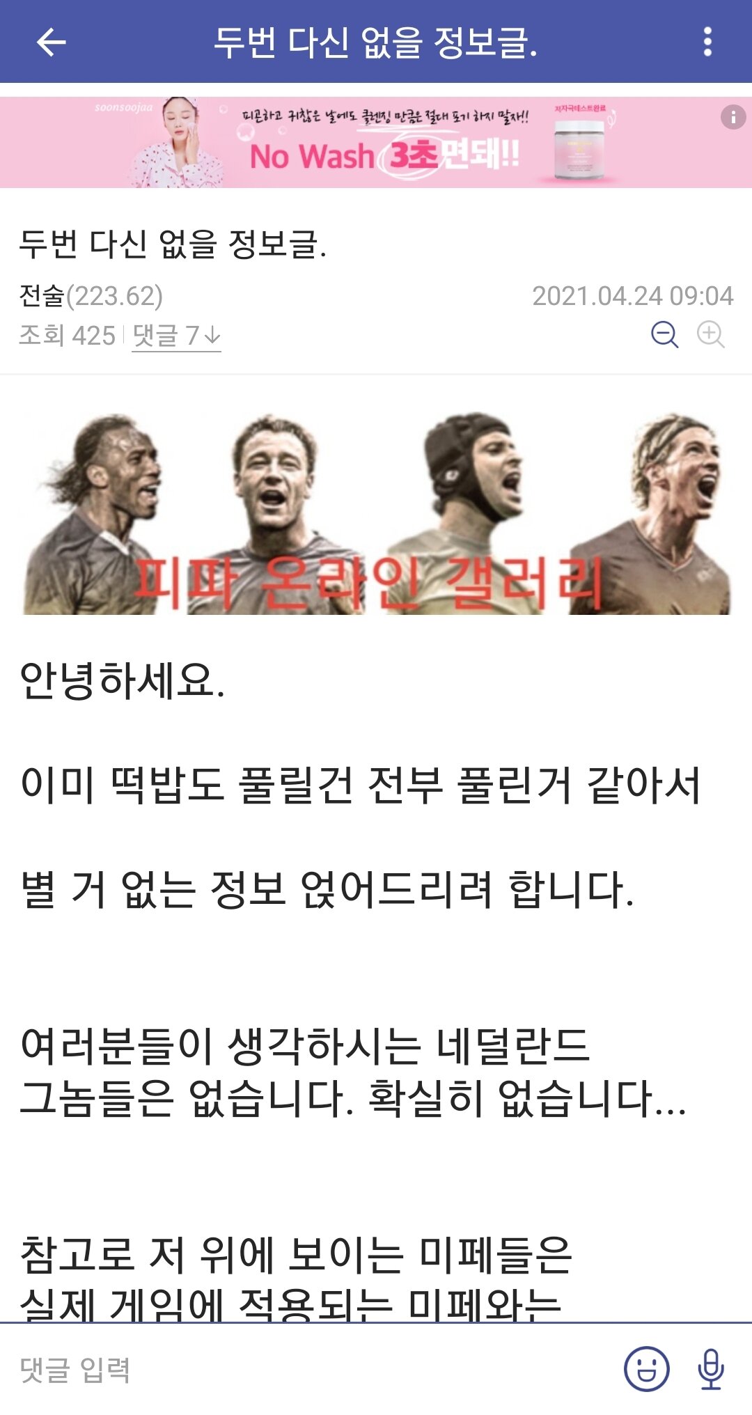 피파 온라인4 인벤 : 존테리 체흐 저거 짭임 - 피파 온라인4 인벤 자유게시판