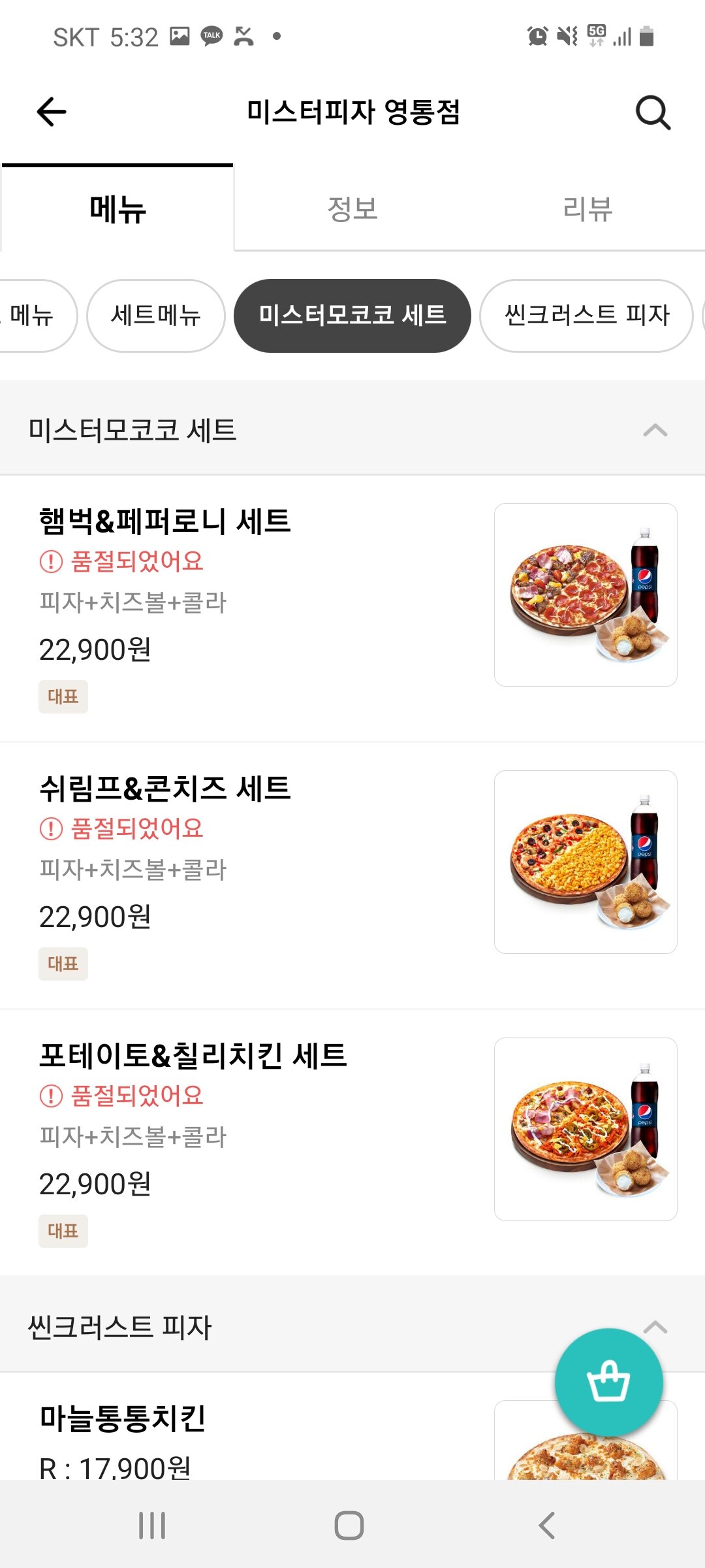 로스트아크 인벤 : 하...미스터피자 배민 열려서 들가보니.. - 로스트아크 인벤 자유 게시판