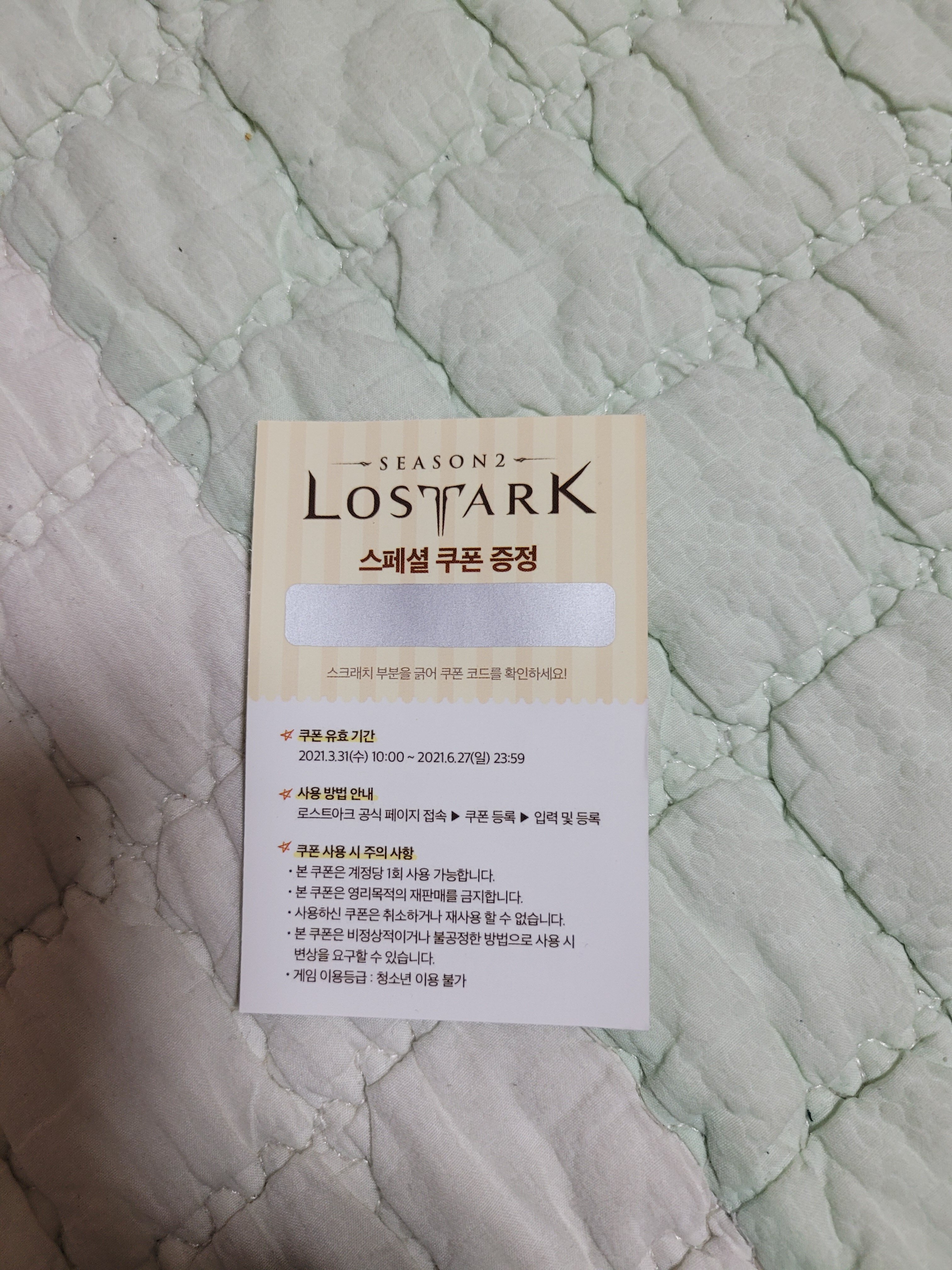 로스트아크 인벤 : [교환] 네네치킨쿠폰이랑 미스터피자쿠폰 교환합니다 - 로스트아크 인벤 거래 게시판