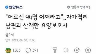 자가격리중인 남편과 산책한 요양보호사