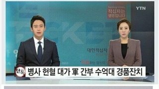 병사들 피 빨아먹는 軍