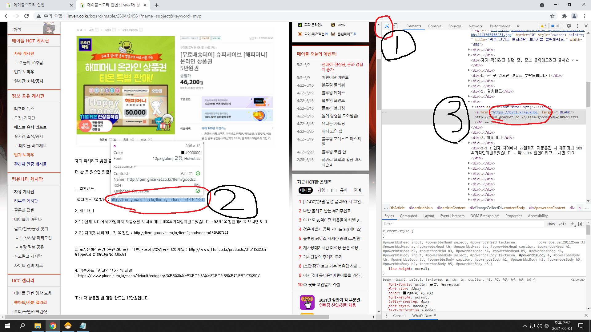 팁게에 올라오는 mvp작 상품권할인링크 70퍼가 광고링크입니다. | 메이플 인벤