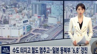 일본 동북부 '6.8' 강진