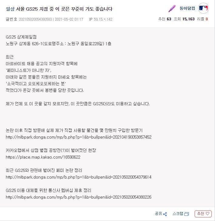 메이플스토리 인벤 : GS불매 안해도 되는 지점나옴 - 메이플스토리 인벤 자유게시판