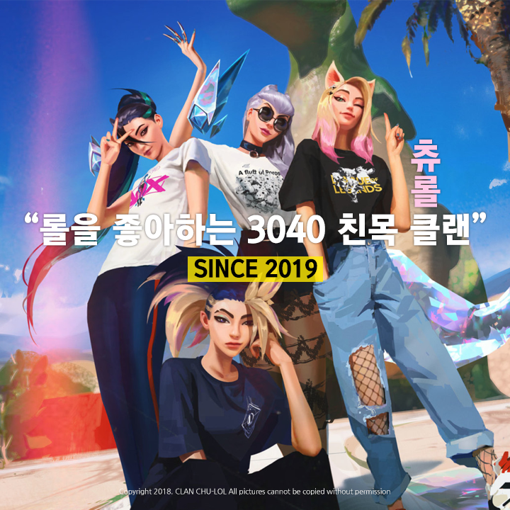 리그오브레전드 인벤 : 3040 친목클랜 <츄롤> 클랜원 모집합니다 ! - LoL 파티 매칭 게시판