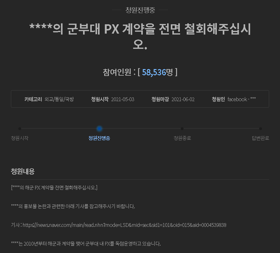 메이플스토리 인벤 : GS25 군부대 계약철회 청원 5만 8천건 돌파 - 메이플스토리 인벤 자유게시판