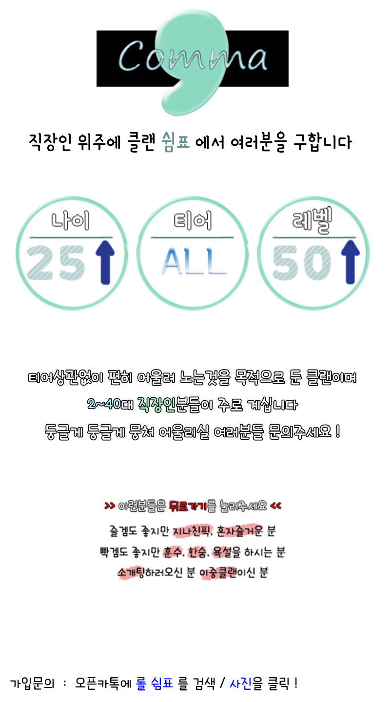 리그오브레전드 인벤 : (신생/친목/닉변X) 쉼표 (Comma) 클랜에서 여러분을 찾고있어요 ♬ - LoL 파티 매칭 게시판