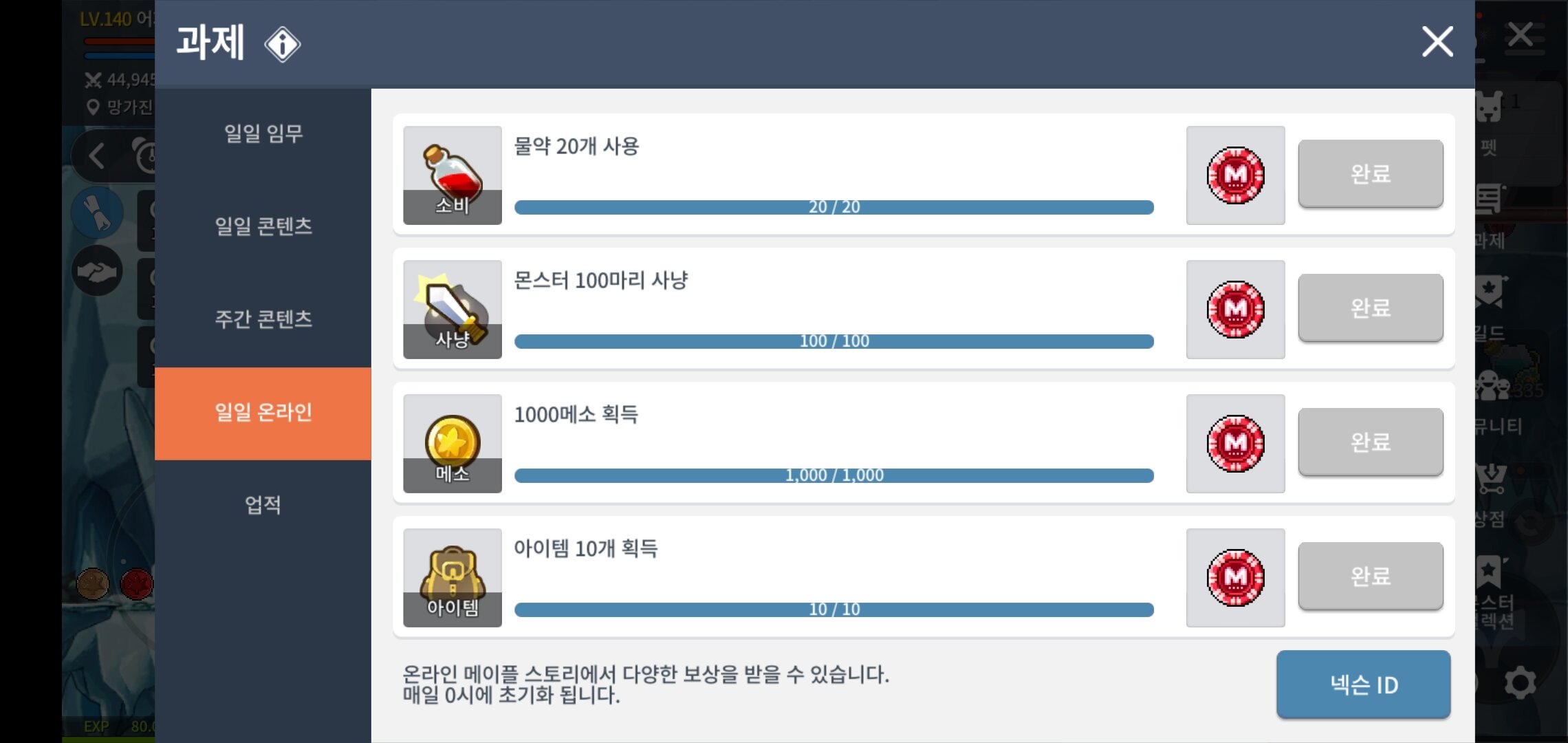 메이플M 마일리지(일일과제) 미세팁 | 메이플 인벤