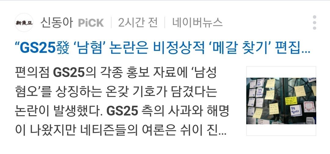 GS25 논란은 비정상적 메갈 찾기 편집증 - 오픈이슈갤러리 - 인벤 GS25 논란은 비정상적 메갈 찾기 편집증