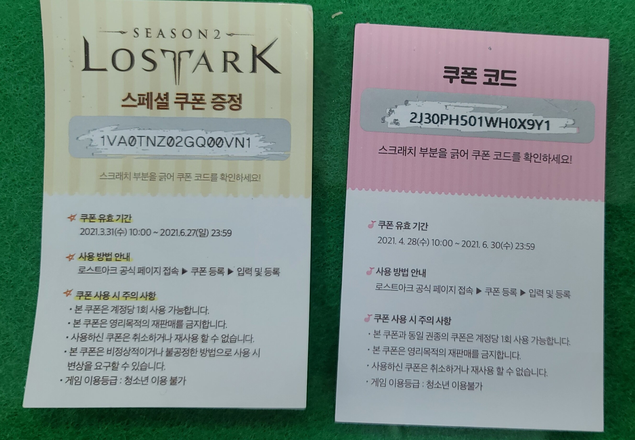 로스트아크 인벤 : 네네치킨, 미스터피자 쿠폰 나눔 - 로스트아크 인벤 자유 게시판