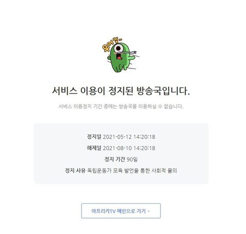 메이플스토리 인벤 : 아프리카 역대 영정사례와 비교해보는 봉준 정지 기간 - 메이플스토리 인벤 자유게시판 (구) 메이플스토리 인벤 : 아프리카 역대 영정사례와 비교해보는 봉준 정지 기간 - 메이플스토리 인벤 자유게시판 (구)