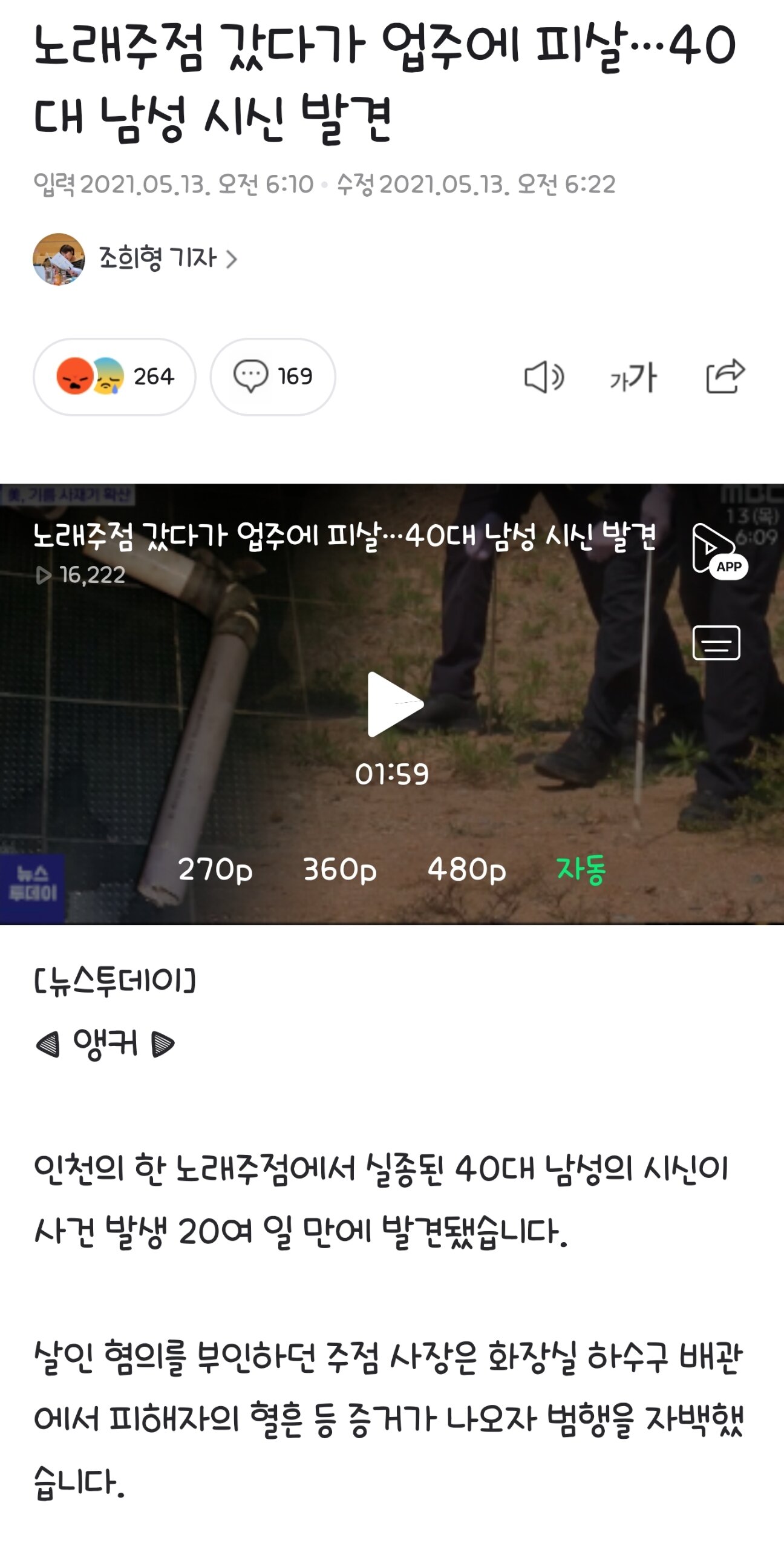 노래주점에서 업주에게 피살된 40대 시신발견 - 오픈이슈갤러리 - 인벤 노래주점에서 업주에게 피살된 40대 시신발견 - 오픈이슈갤러리