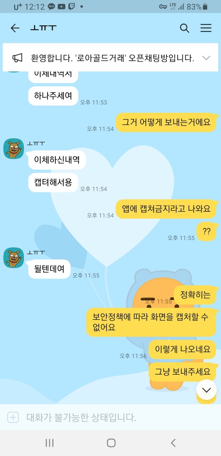 로스트아크 인벤 : 골드거래 사기꾼 3520728609483 농협 김동윤 박제합니다 - 로스트아크 인벤 서버 사건/사고 게시판