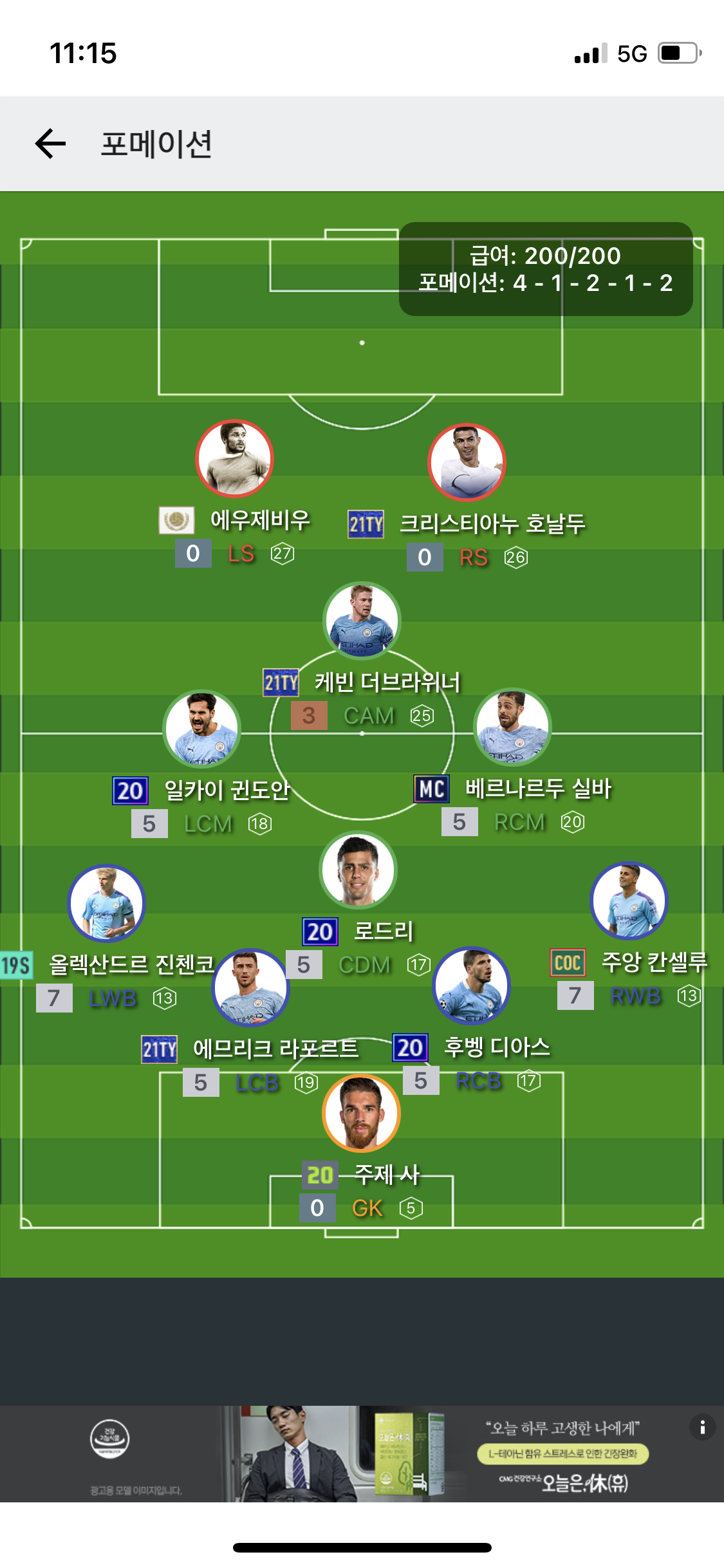 FC 온라인 인벤 : 맨시티 포르투갈 434 팀케미 도와주십쇼 - FC 온라인 인벤 자유게시판