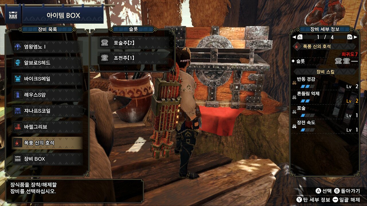 염왕염노 l(염왕룡 라보) 공7 포술3 절탄3 조전3 억반3 점사2 사법2 철갑탄 커스텀 | 몬헌 인벤