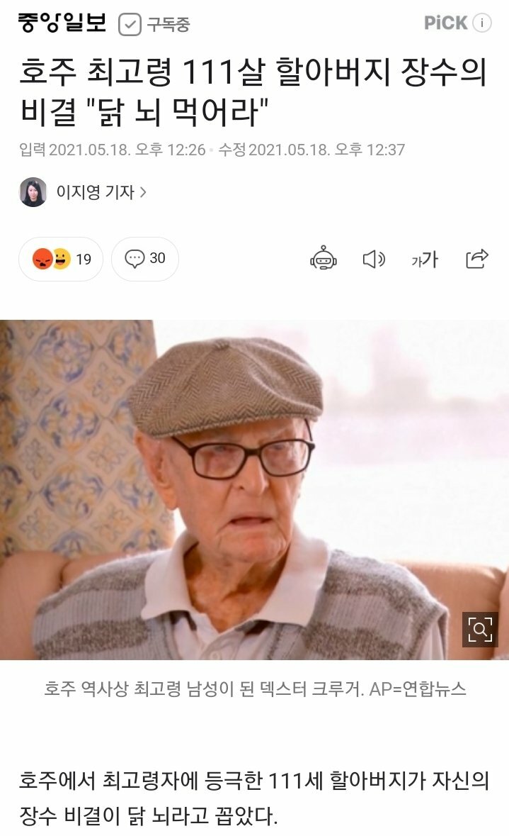 FC 온라인 인벤 : 호주사는 111세 할아버지의 장수비결.JPG - FC 온라인 인벤 자유게시판 호주사는 111세 할아버지의 장수비결.JPG