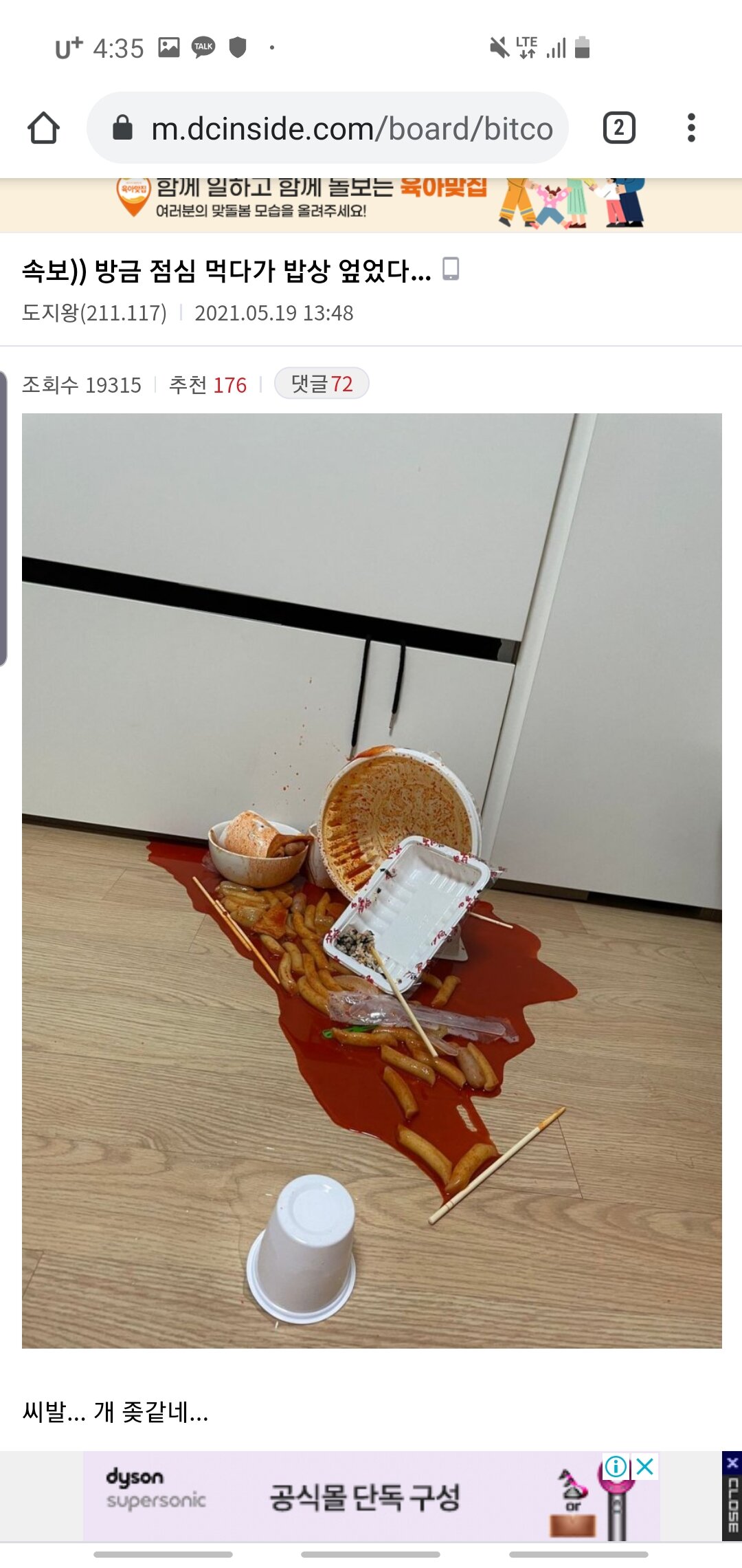 주의)현재 비트코인 갤러리 상황 | 메이플 인벤