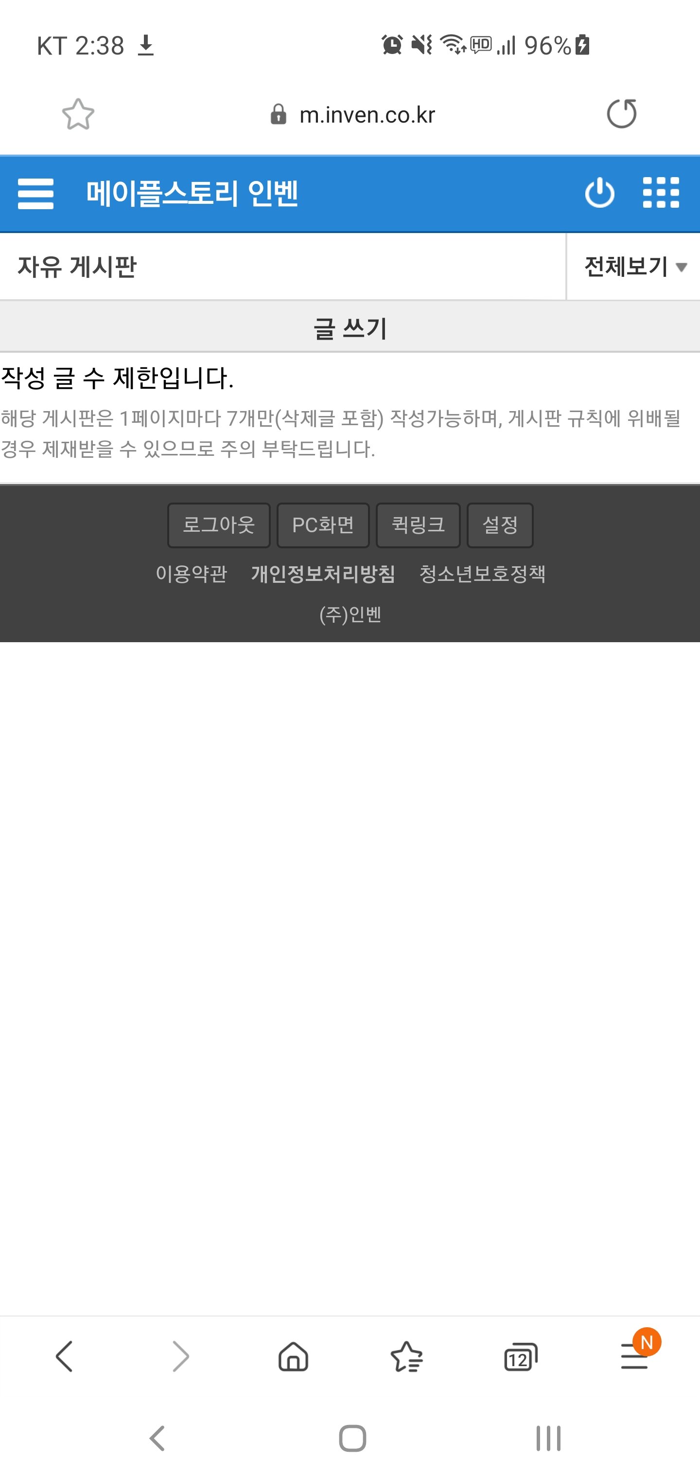 메이플스토리 인벤 : 글 갯수 제한도있네 - 메이플스토리 인벤 자유게시판