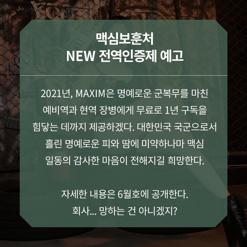 페미코인 타던 맥심코리아 이후 근황. | 메이플 인벤