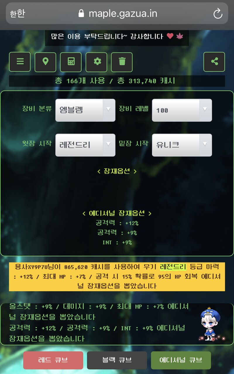 엠블 에디 큐브시뮬 돌렸는데.jpg | 메이플 인벤 엠블 에디 큐브시뮬 돌렸는데.Jpg | 메이플 인벤