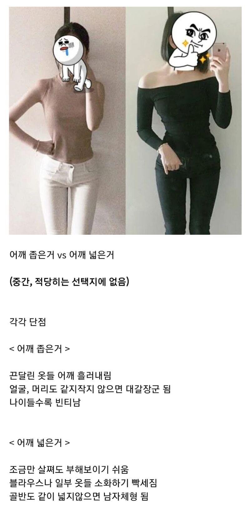여자든 남자든 어깨다 넓은게낫나 | FCO 인벤