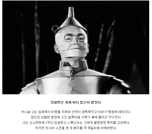 메이플스토리 인벤 : 영화 오즈의 마법사 비하인드.jpg - 메이플스토리 인벤 자유게시판 (구) 영화 오즈의 마법사 비하인드.jpg