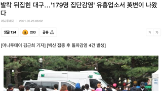 발칵 뒤집힌 대구…'179명 집단감염' 유흥업소서 英변이 나왔다