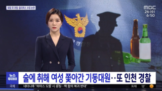 여성 스토킹 경찰, 또 인천