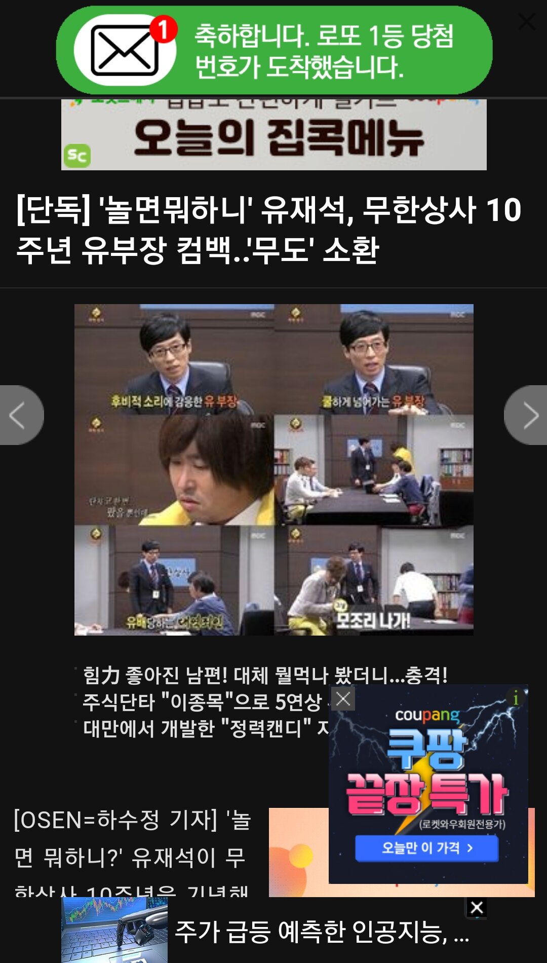 메이플스토리 인벤 : 무한상사 10주년 기념 유부장 돌아온다.news - 메이플스토리 인벤 자유게시판