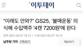 GS25 수입맥주가 4캔에 7200원!!