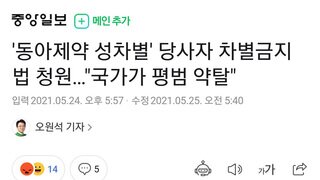 '동아제약 성차별' 당사자 차별금지법 청원…